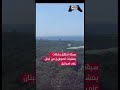 لبنان و سوريا يقصفان الإحتلال الإسرائيلي