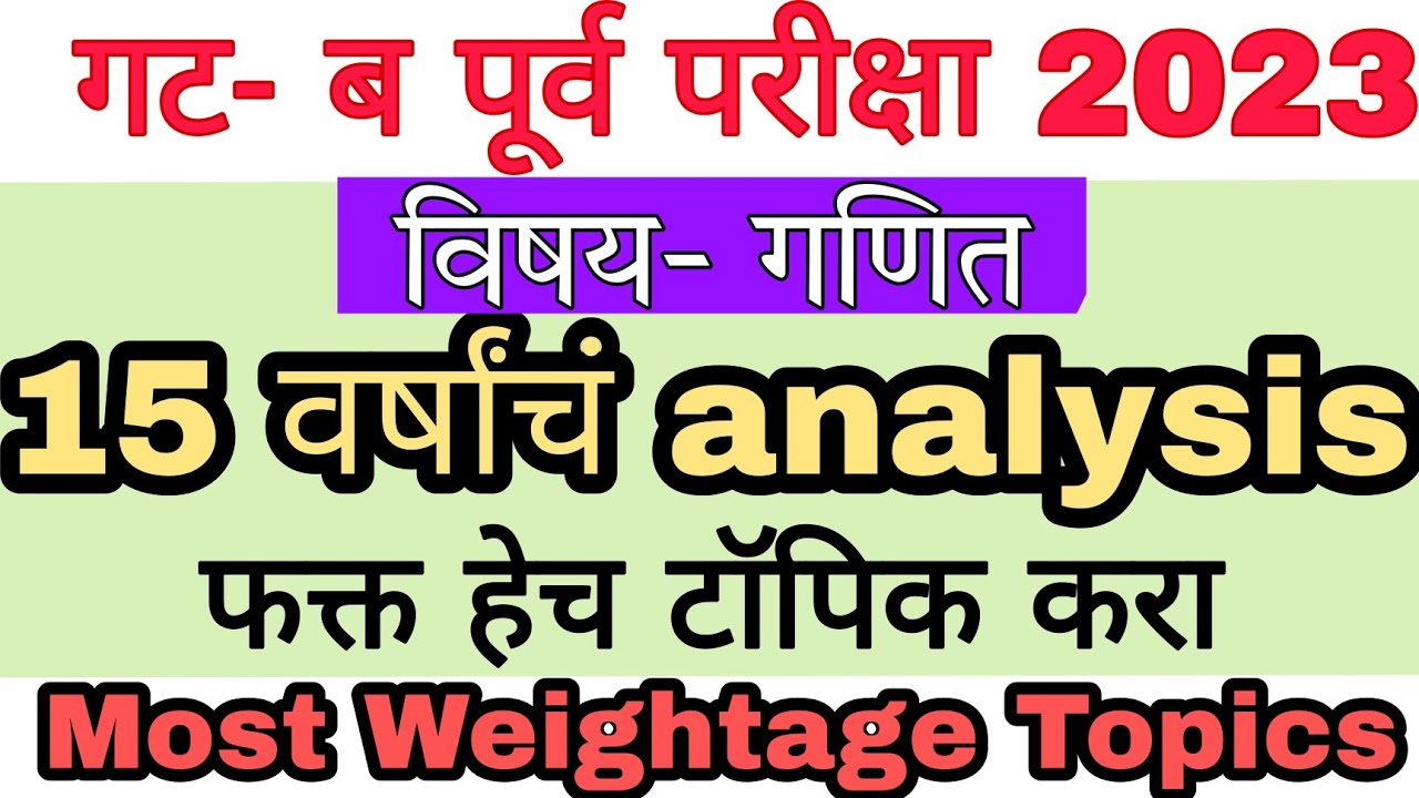 MPSC Math Most Weightage Topics || Combine Most Weightage Topics #mpsc ...