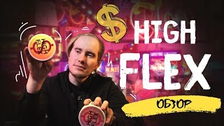 ТАБАК ДЛЯ КАЛЬЯНА - HIGH FLEX. ВЫСОКИЙ ИЛИ НИЗКИЙ ФЛЕКС?