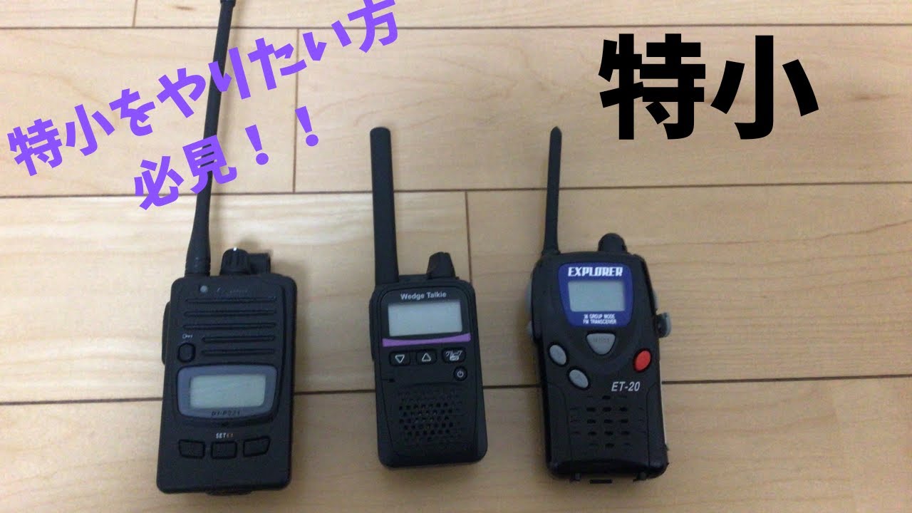 【🔰初心者必見！！】特小比較