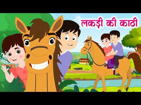 Lakdi Ki Kathi - लकड़ी की काठी | Popular Hindi Rhymes For Kids | Baby Song - Riya Rhymes