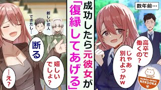 【漫画】高校卒業時、ボロい実家を継ぐと決めたら彼女にフラれた。数年後、テレビに紹介されるほどの有名店になったら元彼女が言い寄ってきたが・・・もう遅い。