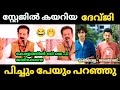        actor devan  bjp troll  malayalam  kayyalnjan 