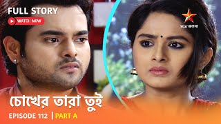 চোখের তারা তুই | Episode 112 | Part A