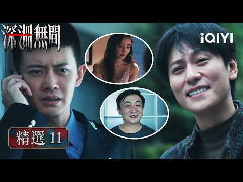 "Abyss" Highlight 11🩸: The Identities of the Mastermind and Accomplice Revealed! Killing a Cop fo...