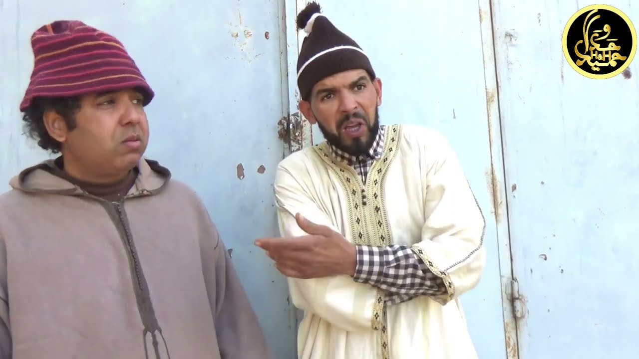 سكيتش (الطماع ) 🏢جديد الفكاهة المغربية مع ثلاثي الكوميديا حداوحميدا وعبد الرحمان