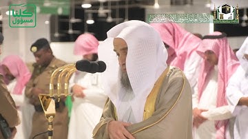 تلاوة فضيلة الشيخ د. #فيصل_غزاوي من صلاة الفجر 8 شعبان 1441هـ.