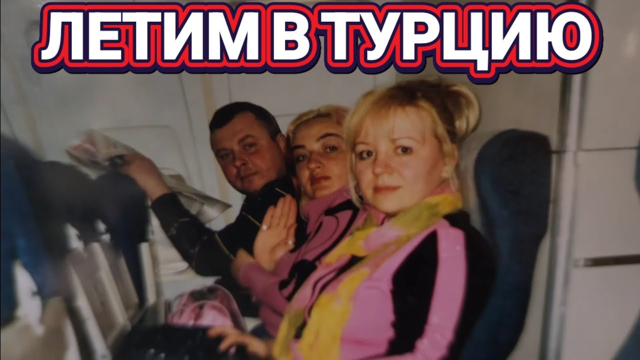 ❤️‍🔥 Летим в Турцию! ❤️‍🔥 Решила сделать себе Тоже! ❤️‍🔥 