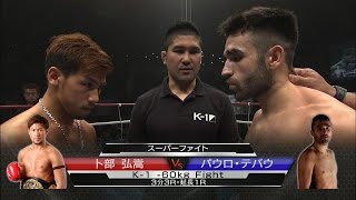 【】2016.4.24 Hirotaka Urabe vs Paulo Tebaut / Super Fight / K-1 -60kg Fight