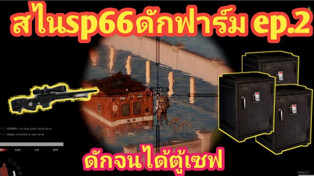 infestation revival x l สไนsp66ดักฟามโครตอิ่มได้ตู้เซฟด้วย EP.2