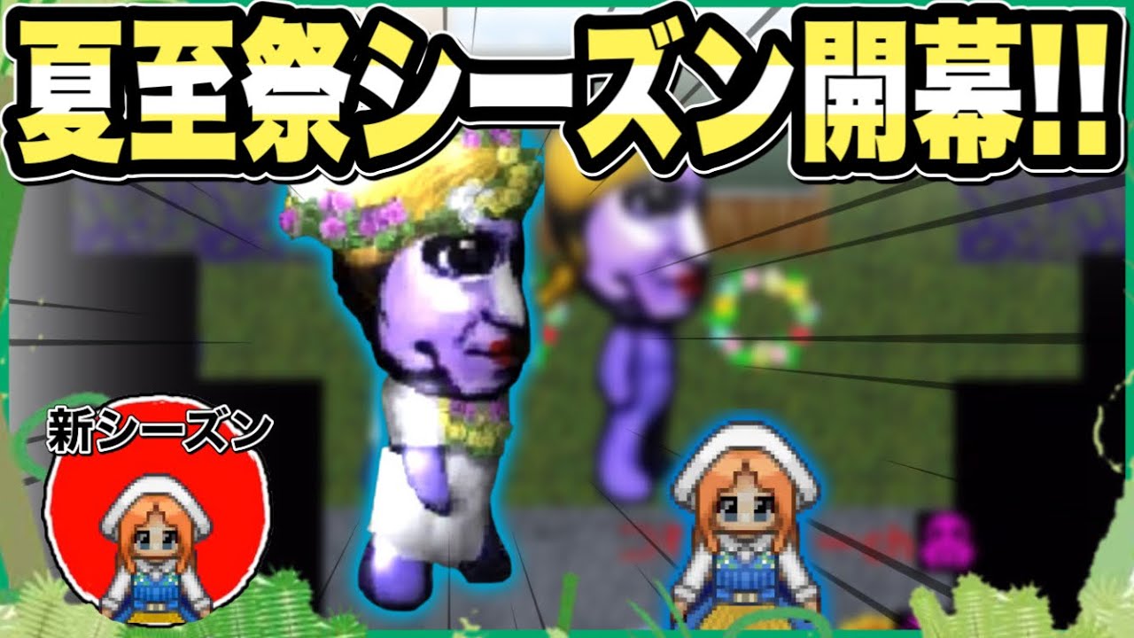 青鬼オンライン 今度はまさかのお祭り系 金髪鬼亜種が美しいすぎw 新シーズン つきぃー Youtube
