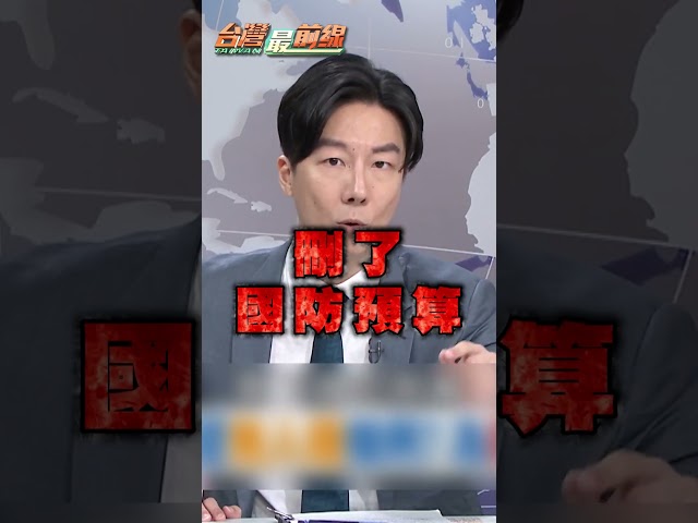 藍推無人機法案幫鄭麗文擦屁股？吳崢轟：做半套敷衍美方｜#台灣最前線
