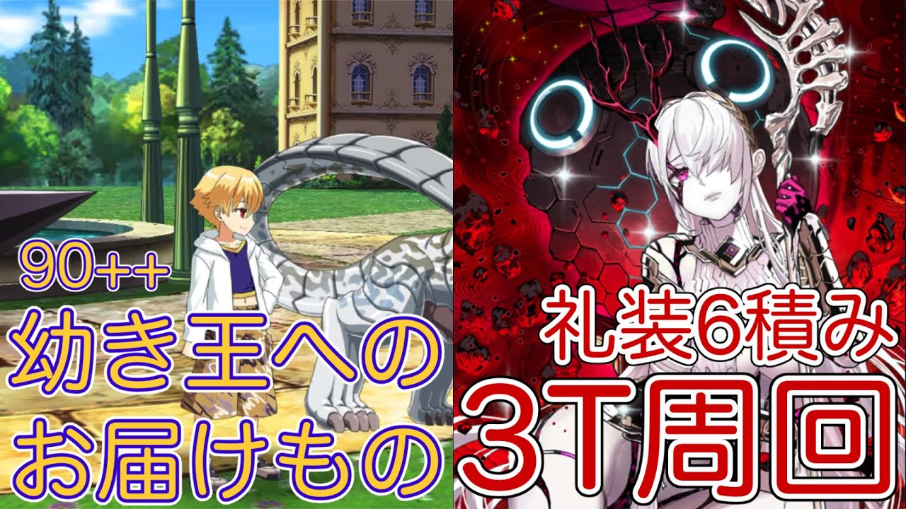 【FGO】デメテルたちで3ターン周回したヤツ【アフタータイム･バレンタイン2026 ～お母さんチョコの謎～】【90++ 幼き王へのお届けもの】