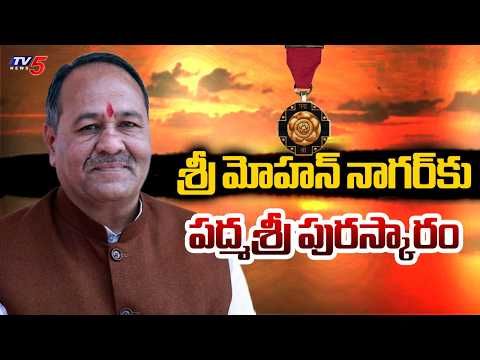Shri Mohan Nagar Honoured With Padma Shri - Environmental Conservation & Social Work In MP | TV5 - TV5NEWS