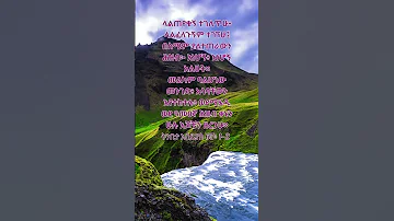 ትንቢተ ኢሳይያስ 65 የእግዚአብሔር ቃል የመጽሐፍ ቅዱስ ጥቅሶች መጽሐፍ ቅዱስ Bible Quotes Bible Spiritual Duet 