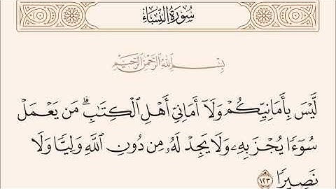 الربع التاسع من سورة النساء