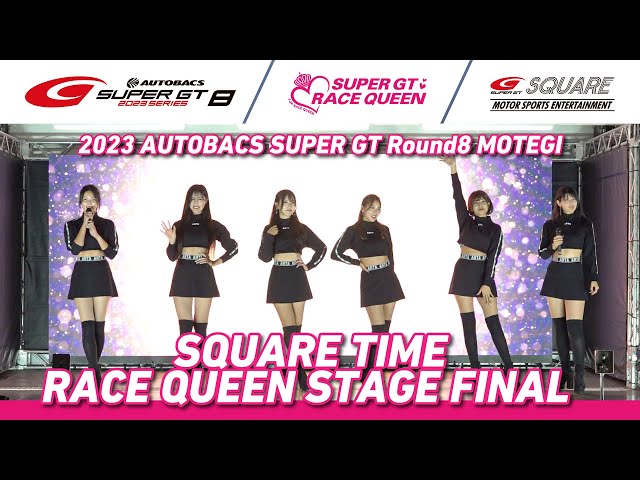 SUPER GTレースクイーン結集！】SQUARE TIME RACE QUEEN STAGE