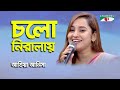 Cholo niralai  atiya anisha  movie song  channel i