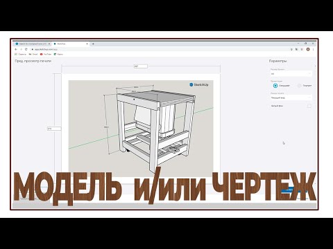 Video: Wie erstellt man ein Modell in SketchUp?