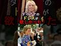 【㊗️77万回再生🎉】ダイアナのドレスが欲しかったカミラ#イギリス王室 #雑学#カミラ#ダイアナ