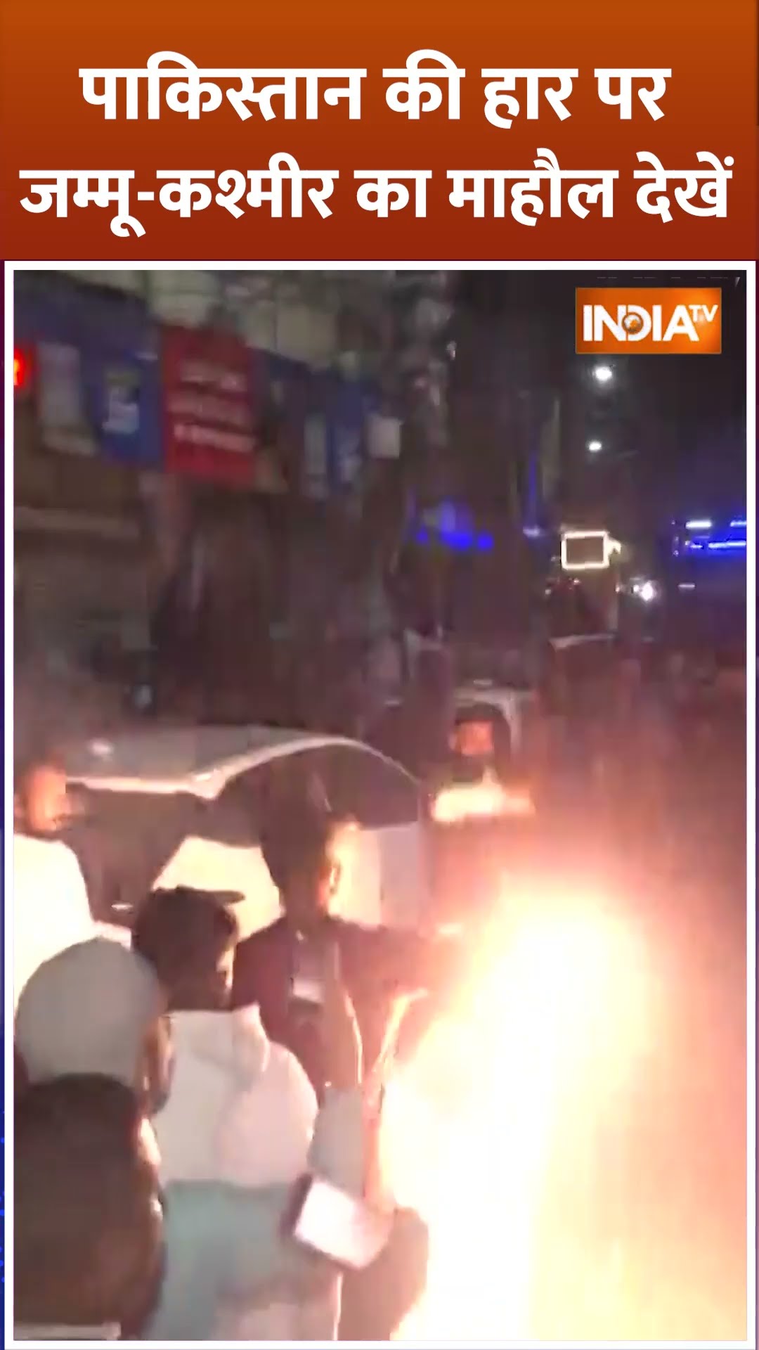 Pakistan की हार पर #jammukashmir का माहौल देखें #indiavspakistan #championstrophy2025