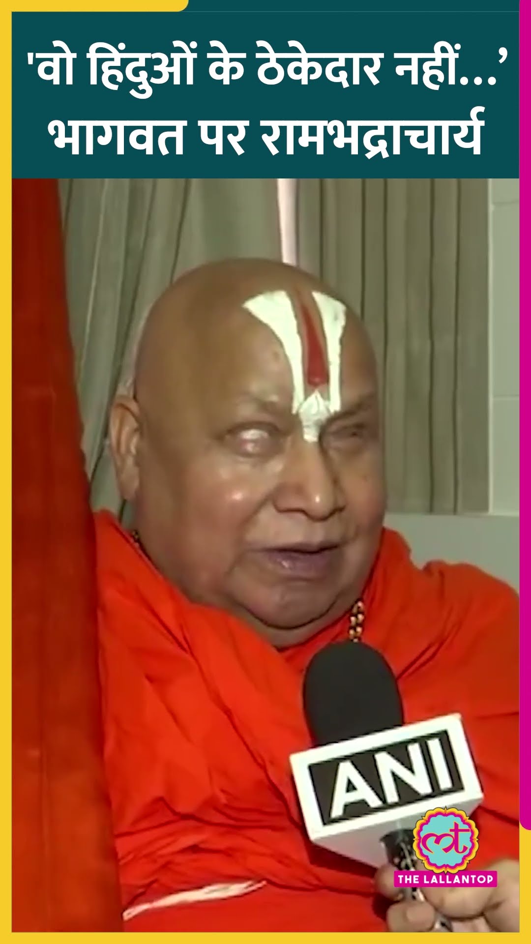 मंदिर-मस्जिद खुदाई…, Mohan Bhagwat के बयान पर Rambhadracharya ने क्या कहा? #shorts