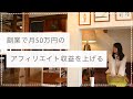 副業で月50万円のアフィリエイト収益をあげるためにやった5つのこと。