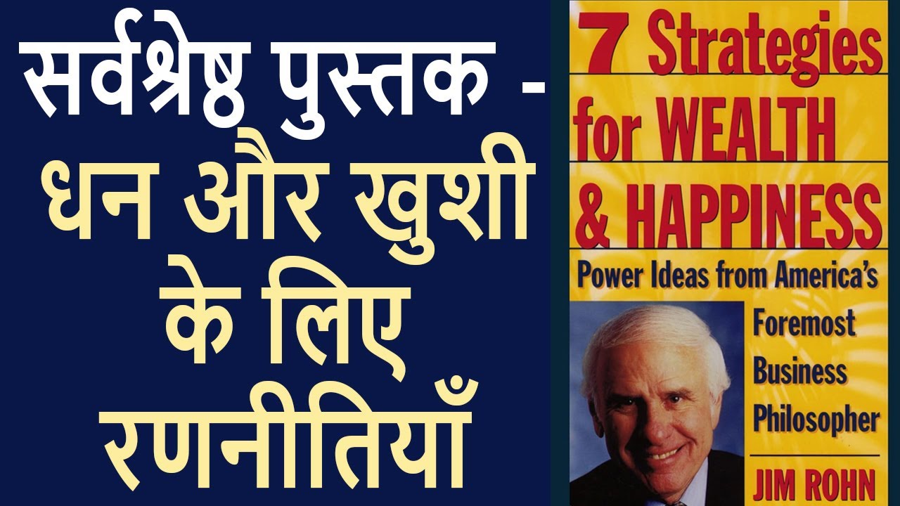 7 Strategies For Wealth Happiness YouTube 7 strategies for wealth happiness youtube
