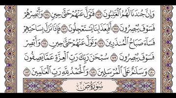 الجزء الثالث و العشرون   الربع الخامس سورة الصافات من الآية 139 و سورة ص حتى الآية 20