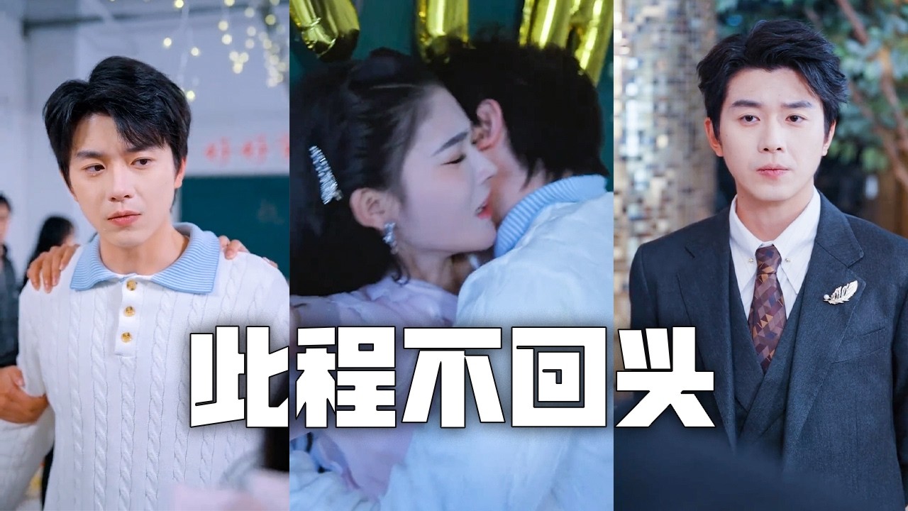 相戀五年，女友一直把我當替身，為了姦夫對我百般羞辱！我分手離開，逆襲成為首席藝術設計師，迎娶美女總裁，任渣女跪地求饒也絕不回頭！#親情#母愛#短劇全集#父愛