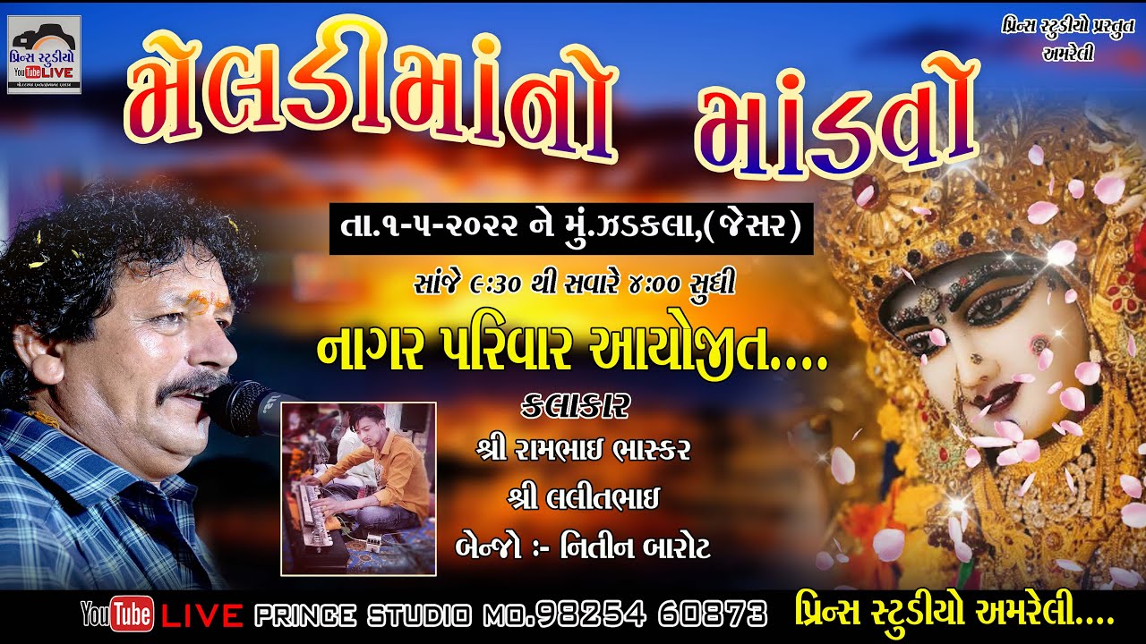🔴Live :- Zdkla ll Meldi mano Mandvo ll Rambhai Bhaskar ll Lalitbhai ll ઝડકલા મેલડી માનો માંડવો ll
