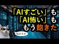 「AIすごい」に飽きた人へ。なぜ人間と違い、AIは無限に賢くなれる(ように見える)のか