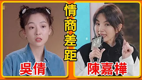 浪姐4| 姐姐們的情商差距有多大？吳倩發言人設崩塌，陳嘉樺一句話拯救全場！#盤學家 #謝娜 #朱珠 #吳倩 #徐懷鈺 #陳意涵 #曾可妮 #劉雅瑟 #陳嘉樺 #美依禮芽 #浪姐4 - 天天要聞