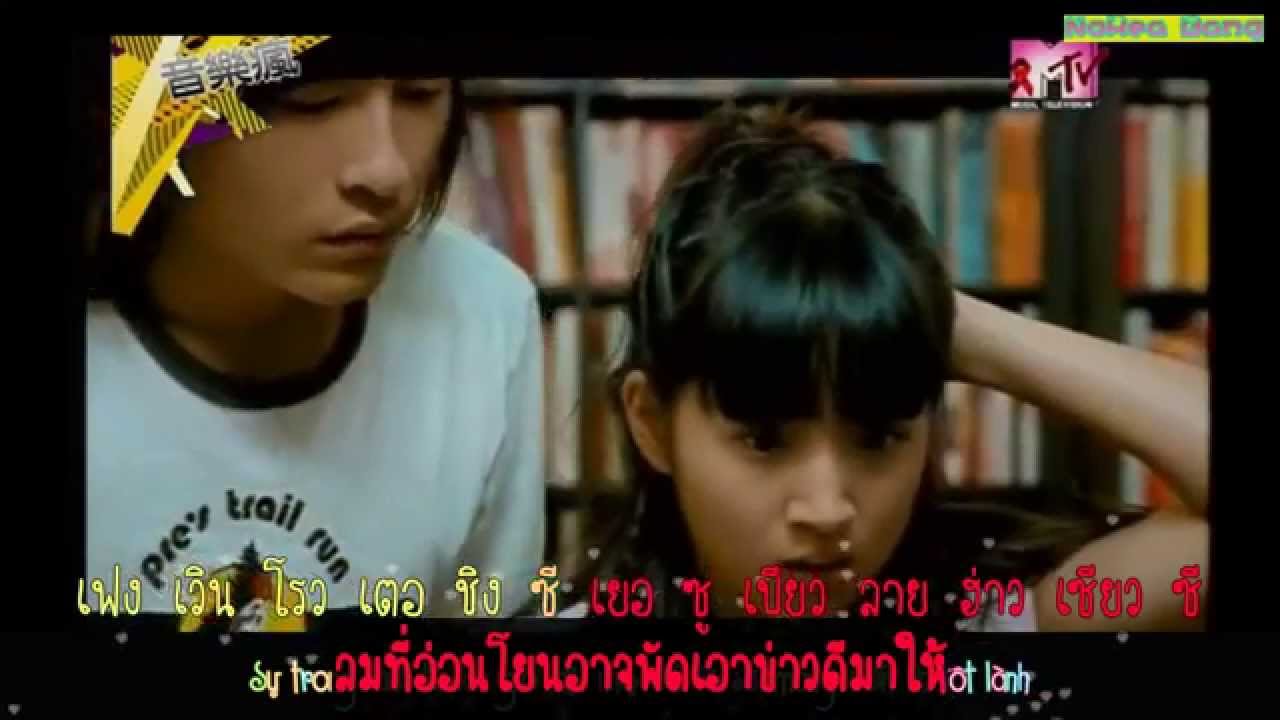 [Karaoke Thaisub] Practical Joke Wang Lan Yi (It started with a kiss