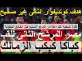 هدف كوتديفوار خطأ, صلاح مرموش عاشور رامى الاحسن قاريا, قفزة ضخمة لمصر, كباكا كبكب الزمالك #علاء_صادق