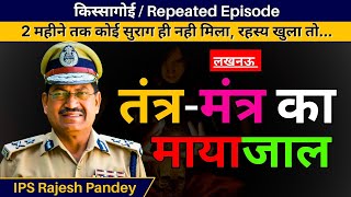 किस्सागोई Repeated Episode #kissagoi #crime #crimeworld #crimestories #crimeepisode #crimestory