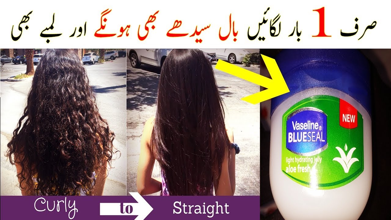 Apply Vaseline and Get Straight Hair - Balon Ko Seedha Or Chamakdar Banane  Ka Tarika - YouTube | Tips for dry hair, Vaseline for hair, Straight  hairstyles