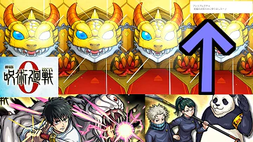 呪術廻戦ガチャ 失礼だな 確定だよ モンスト 呪術廻戦ガチャ 失礼だな 確定だよ モンスト