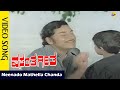 Vasantha Geetha–ವಸಂತ ಗೀತ Kannada Movie Songs | Neenado Mathella Chanda Video Song | Rajkumar | VEGA