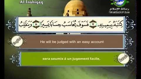 سورة الإنشقاق بصوت سعد الغامدي Surat Al-Inshiqaq by Saad Al-Ghamdy