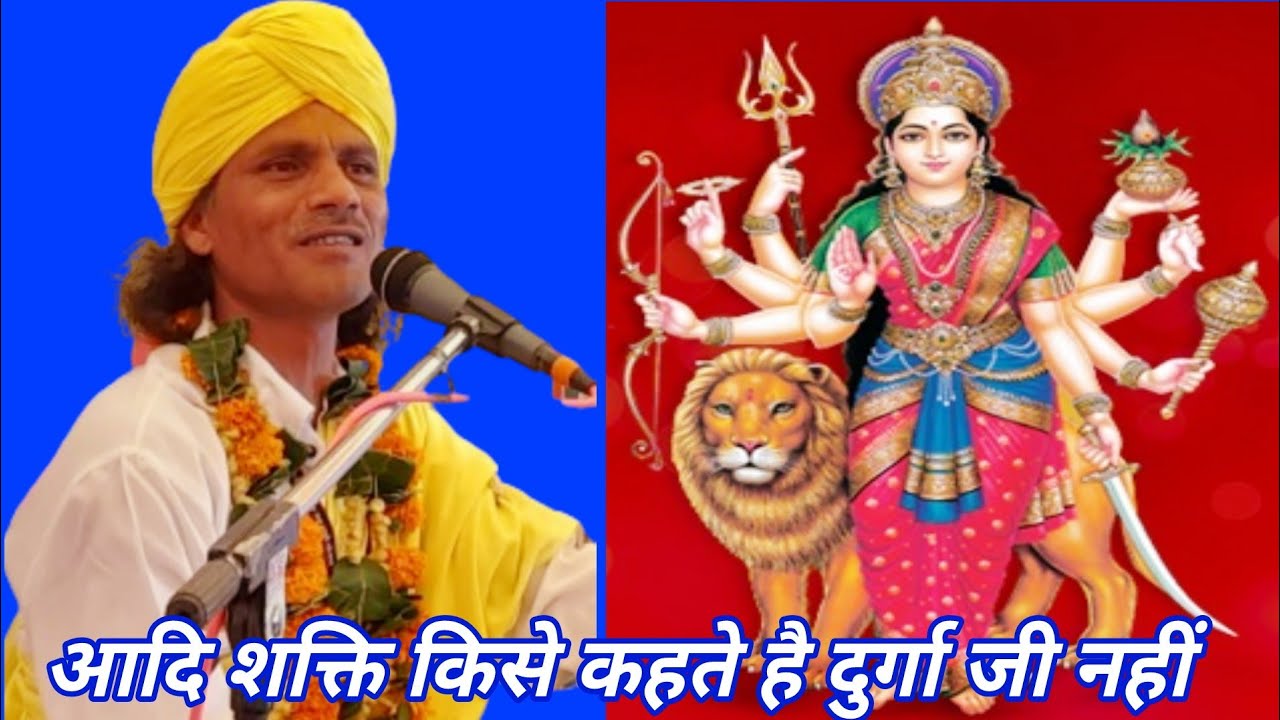 Кого зовут Ади Шакти? Дурга джи не называется Ади Шакти. Племена не поклоняются идолу.