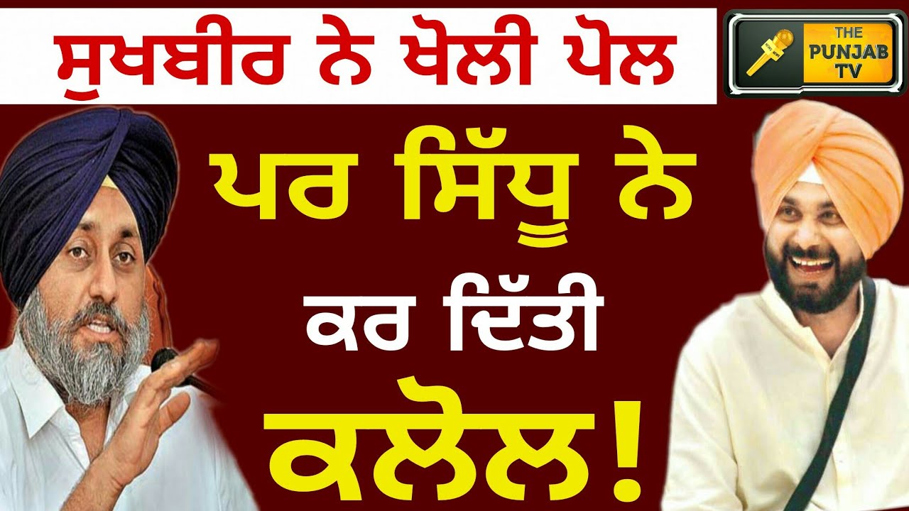 Navjot Sidhu making fun of Sukhbir Badal and his Pol khol Rallies - YouTube