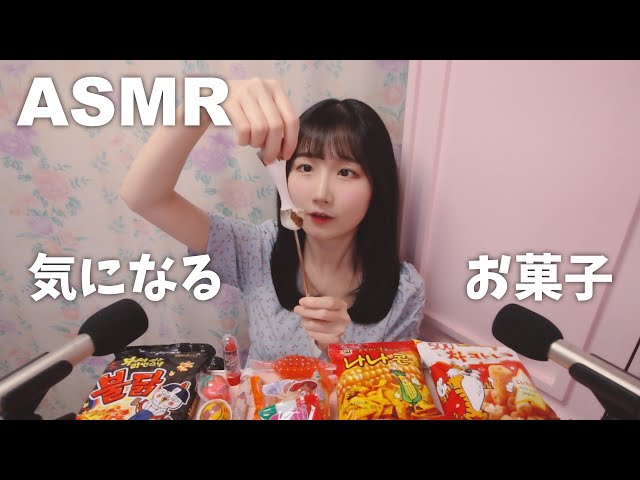ASMR Tasting Snacks Eating Sound | ASMR Japanese