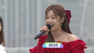 초대가수 정다경 씨의 하늬바람 [전국 노래자랑/Korea Sings] | Kbs 240526 방송