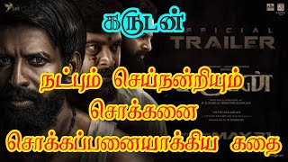 Garudan Tamil Movie Review || Soori || Sasikumar || Samuthirakani ||