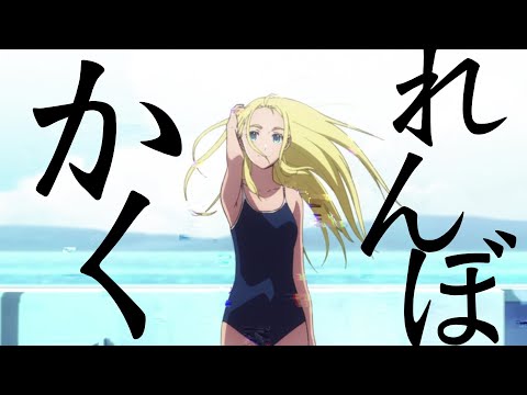 (mad)サマータイムレンダ　かくれんぼ AliA