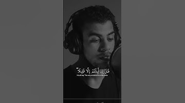إني جزيتهم اليوم بما صبروا - قرآن كريم بصوت إسلام صبحي