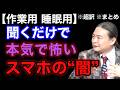 【超訳】あなたのSNSがスパイの餌食に。2026年、日本が直面する「AI監視とインテリジェンス」の残酷な現実 ※作業用※睡眠用※音声配信※字幕付き※要約※まとめ／苫米地英人 コーチング 切り抜き