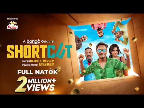Shortcut | শর্টকাট | Shimul Sharma | Lamima | Eid Special | Bangla New Natok 2026 | Bongo Original