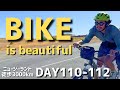 「BIKEとHIKE」絶景湖で寄り道swim【DAY110-112】テ・アラロア/Te Araroa/ニュージーランド/ロングトレイル/テント泊/グラベルロードバイク/テカポ湖